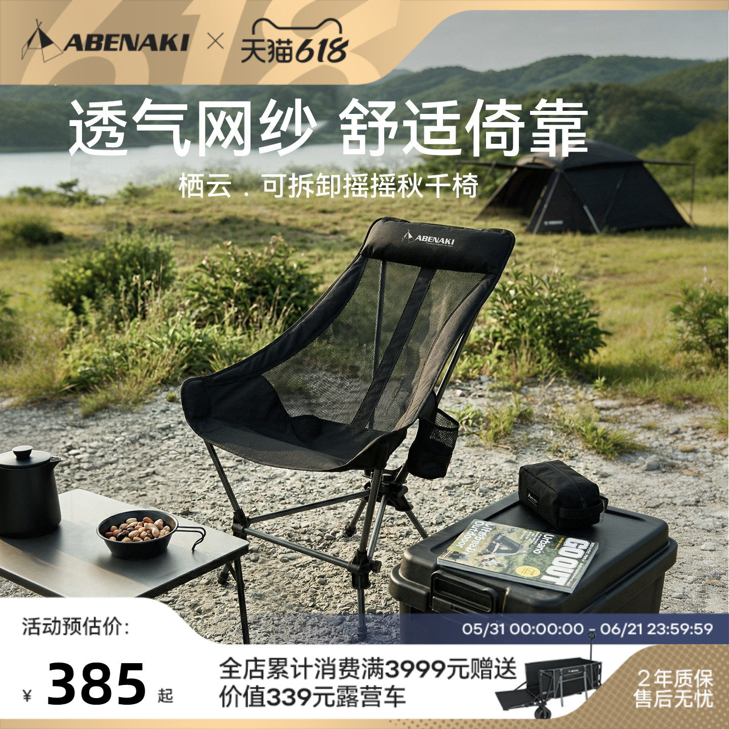 韩国Abenaki26新款户外躺椅摇椅月亮椅网面透气可坐躺拆卸露营椅
