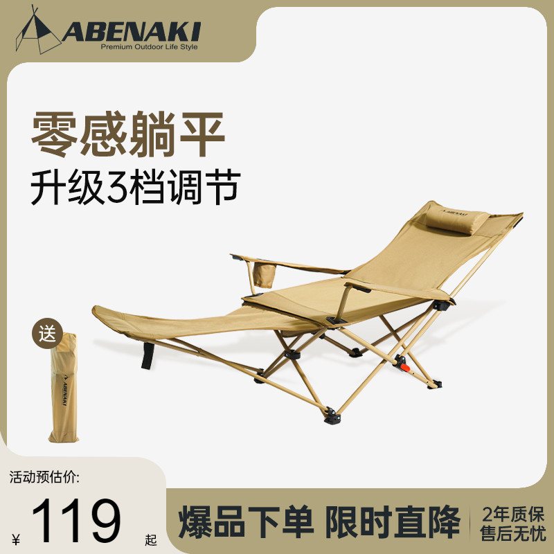 Abenaki户外折叠躺椅坐睡两用
