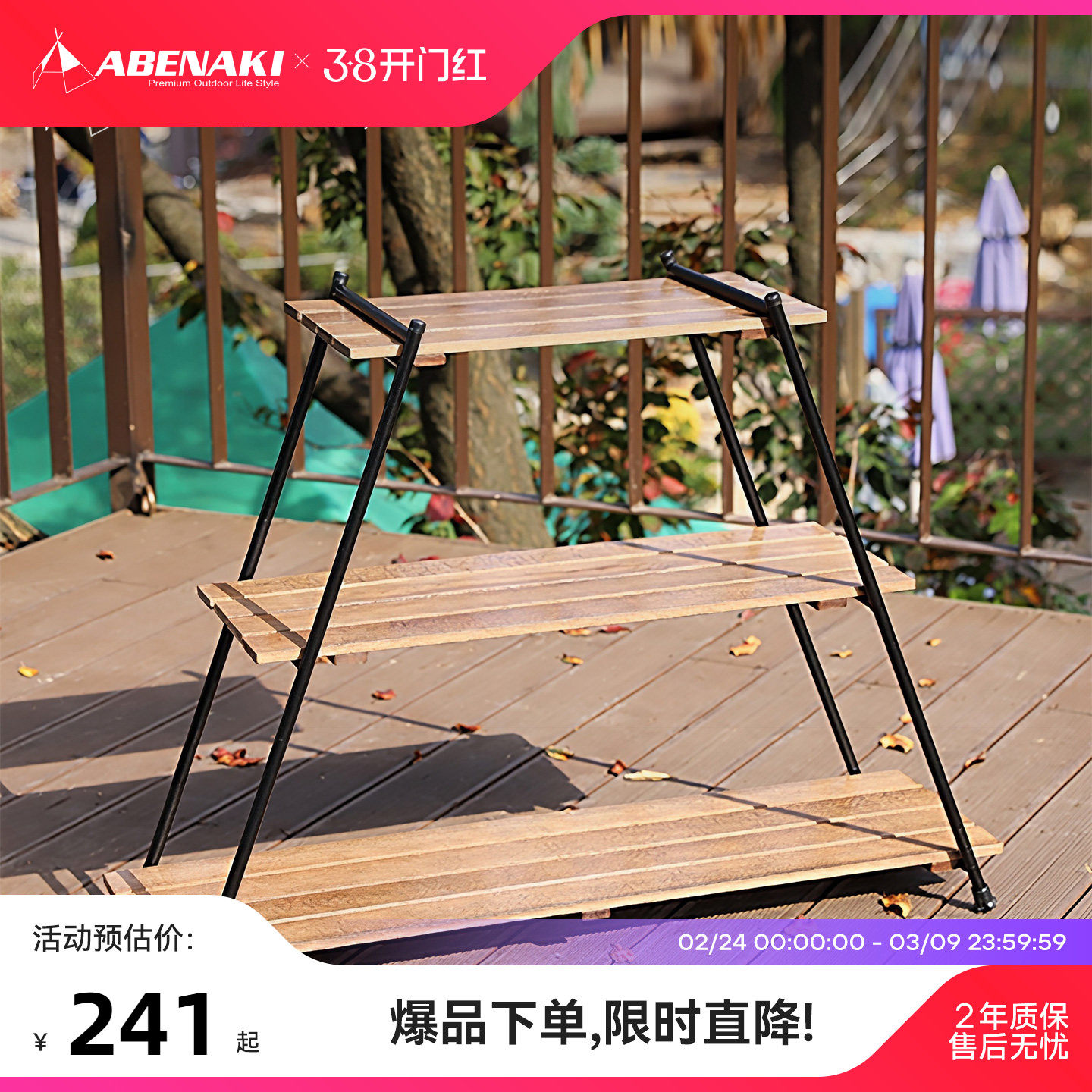 韩国Abenaki户外折叠置物架野营多功能便携架实木收纳架储物桌