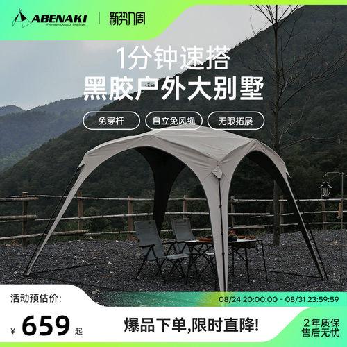 Abenaki速开穹顶天幕帐篷黑胶