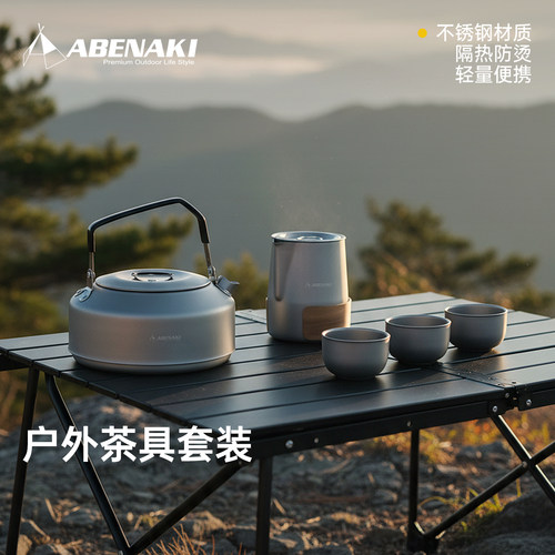 Abenaki户外便携茶具套装
