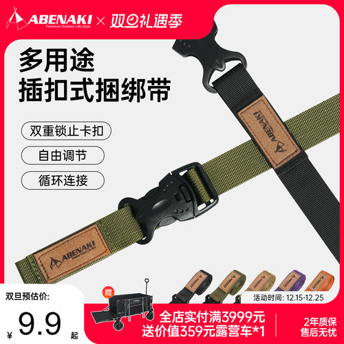 Abenaki户外装备捆绑带