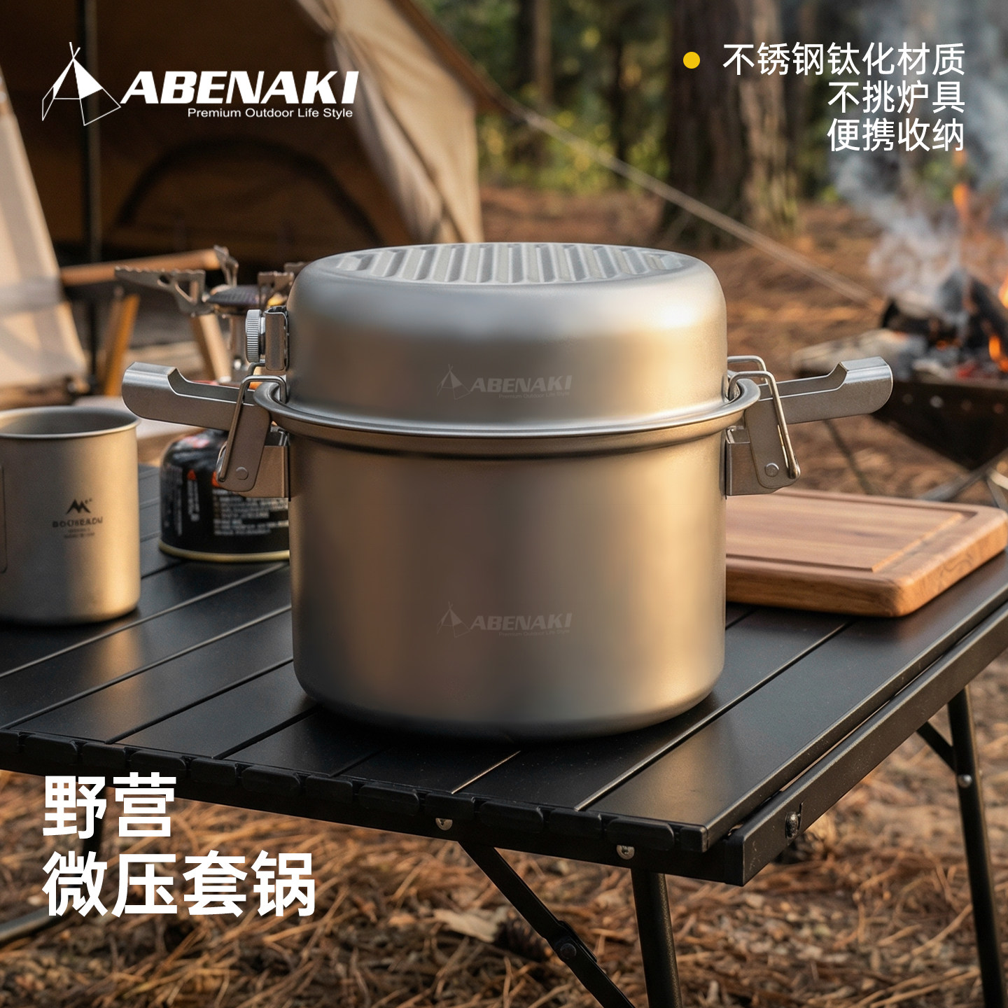 Abenaki户外钛化锅具三件套图片