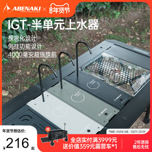 Abenaki户外igt桌配件0.5单元电动上水器桌面露营野餐单元上水器