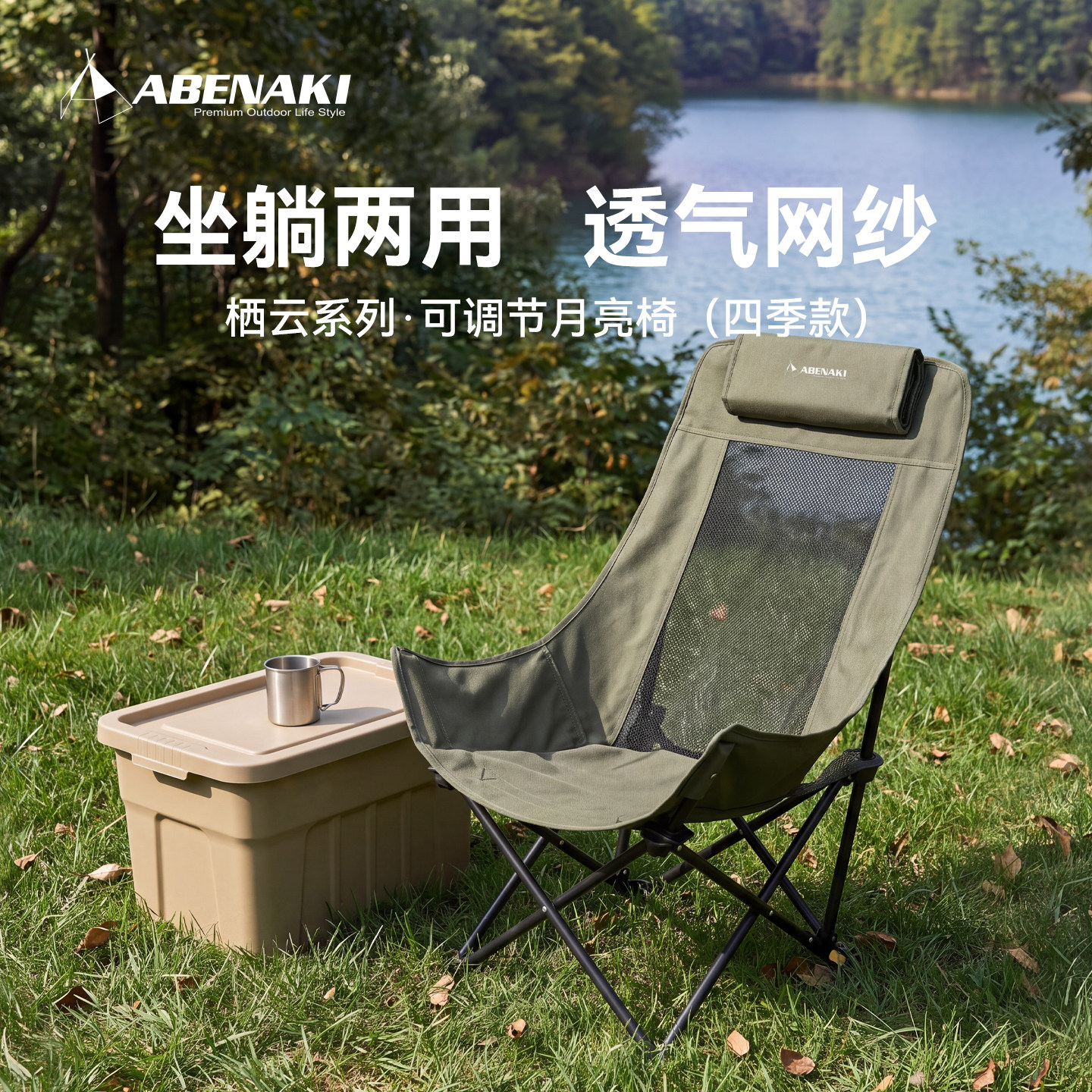 Abenaki户外露营月亮椅透气图片
