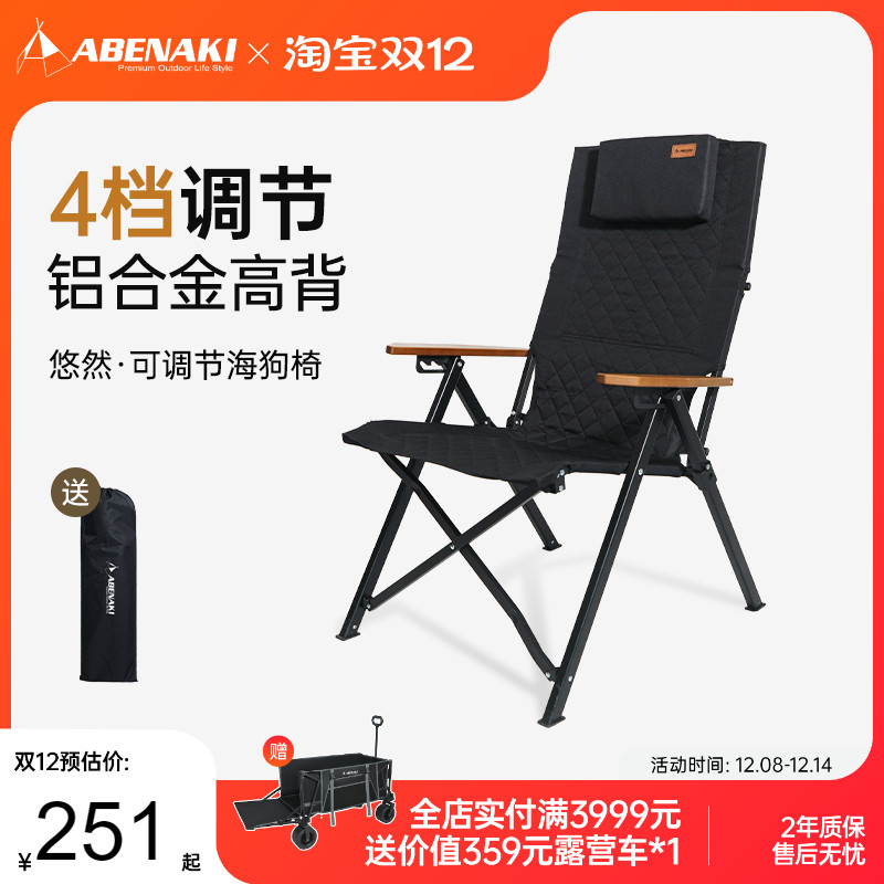 Abenaki高背海狗椅铝合金可调节