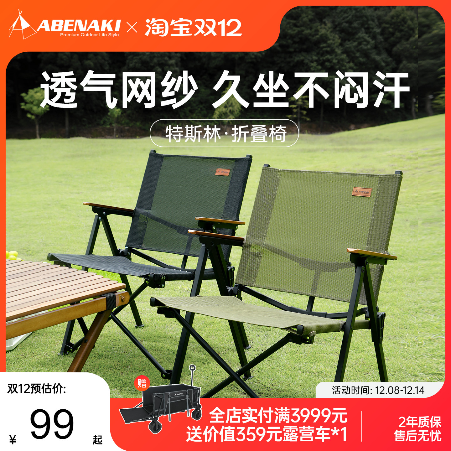 Abenaki新型聚拢折叠椅