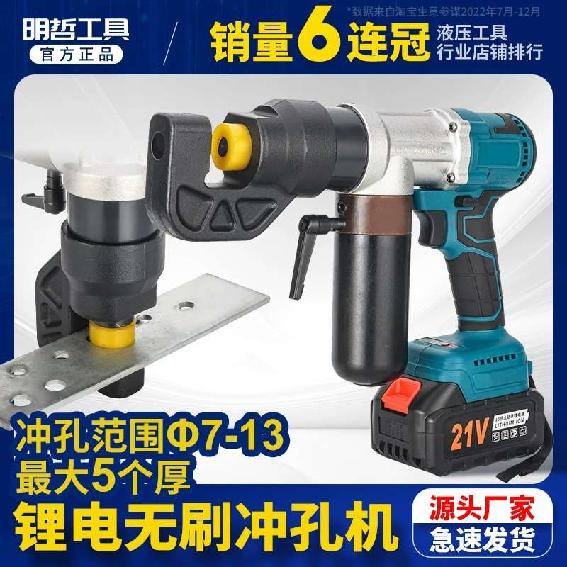 锂电手提充电式打孔机MZS-135电动液压冲孔机角铁板槽钢角钢开孔