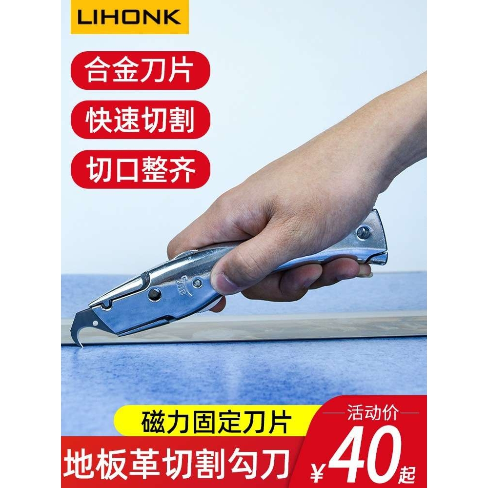 地毯地胶刀割刀美工刀刀施工塑胶地板革PVC勾刀裁切鱼型海豚