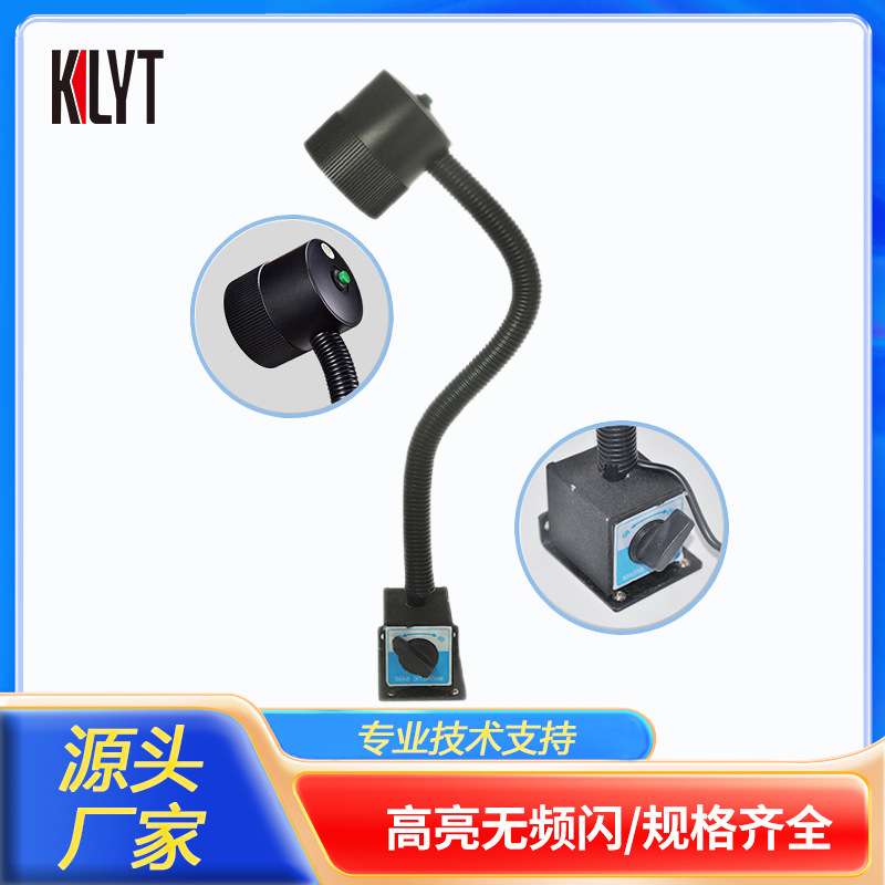 LED机床工作灯黑色软管磁座灯可调节防水照明灯具磁座固定24v220v
