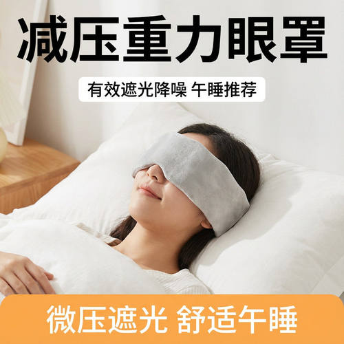 重力眼罩睡觉全遮光专用午睡女通用成人深度睡眠护舒适透气眼罩