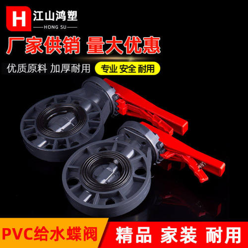 pvc蝶阀加厚对夹手柄球阀法兰式塑料蝶阀化工给水管道法兰阀门