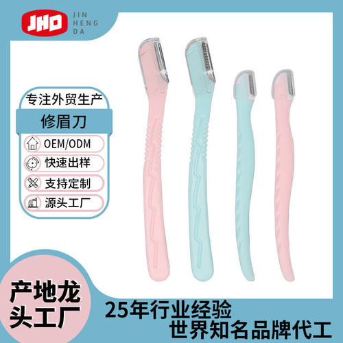 厂家直发不锈钢修眉刀微距安全型刀片刮眉刀修眉毛初学手动修眉