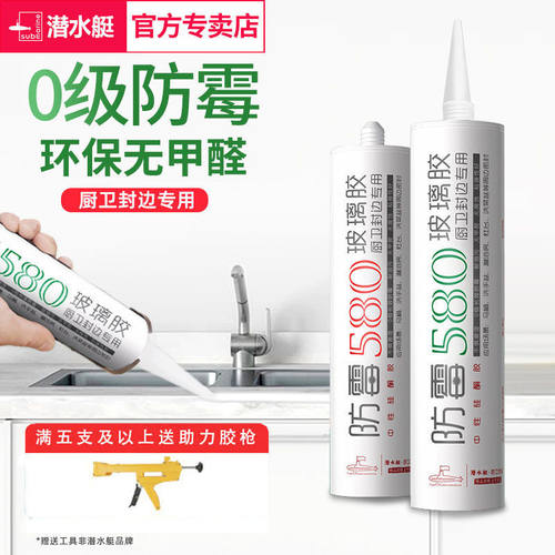 潜水艇玻璃胶防水防霉中性硅酮密封胶厨房卫生间马桶FM580-310B