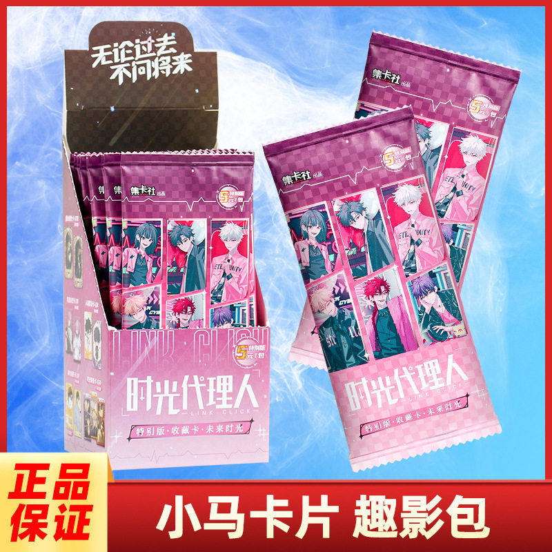 集卡社时光理人卡片5元未来时光卡片程小时收藏卡牌动漫周边