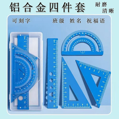尺子中小学生文具铝合金套尺四件套三角尺直尺绘画工具学习用品