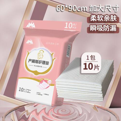 护理垫产妇老人尿垫产褥垫产褥期护理垫婴儿隔尿床垫