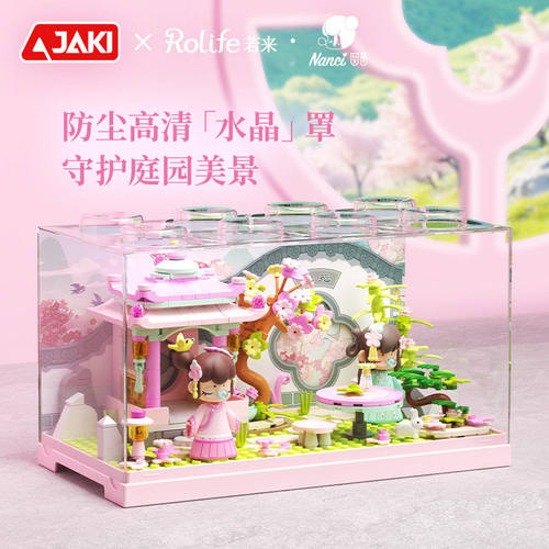 佳奇积木Nanci囡茜春风桃花庭诗意古风城堡花园摆件玩具女孩礼物