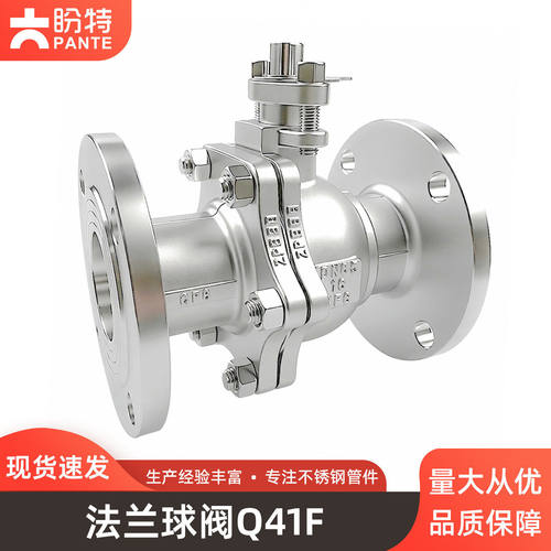 盼特304不锈钢法兰球阀Q41F16P工业316重型铸造手动浮动开关阀门