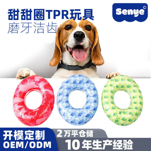 新品TPR狗狗磨牙无纺布甜甜圈玩具 宠物洁齿耐咬狗玩具 宠物用品