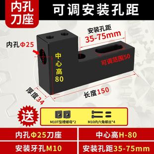 75内孔正反辅助刀座中心高排刀架 数控车床排刀座U钻座可调孔距35