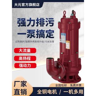 污水泵380v抽水机无堵塞排污泵高扬程家用工用污水提升潜水泵 大元