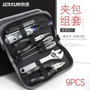 多功能五金工具电工维修汽车载组套螺丝刀组合 京选家用工具包套装