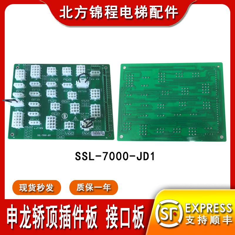 申龙电梯插件板 SSL-7000-JD1（24V)轿顶检修箱接口板 电梯配件