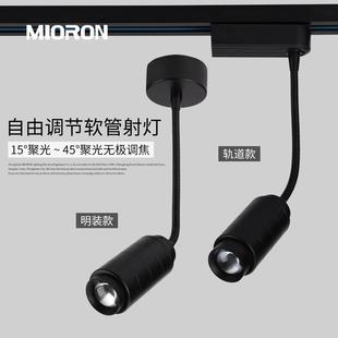 照画背景展示柜万向迷你COB轨道吸顶长杆可弯曲 led软管小射灯明装