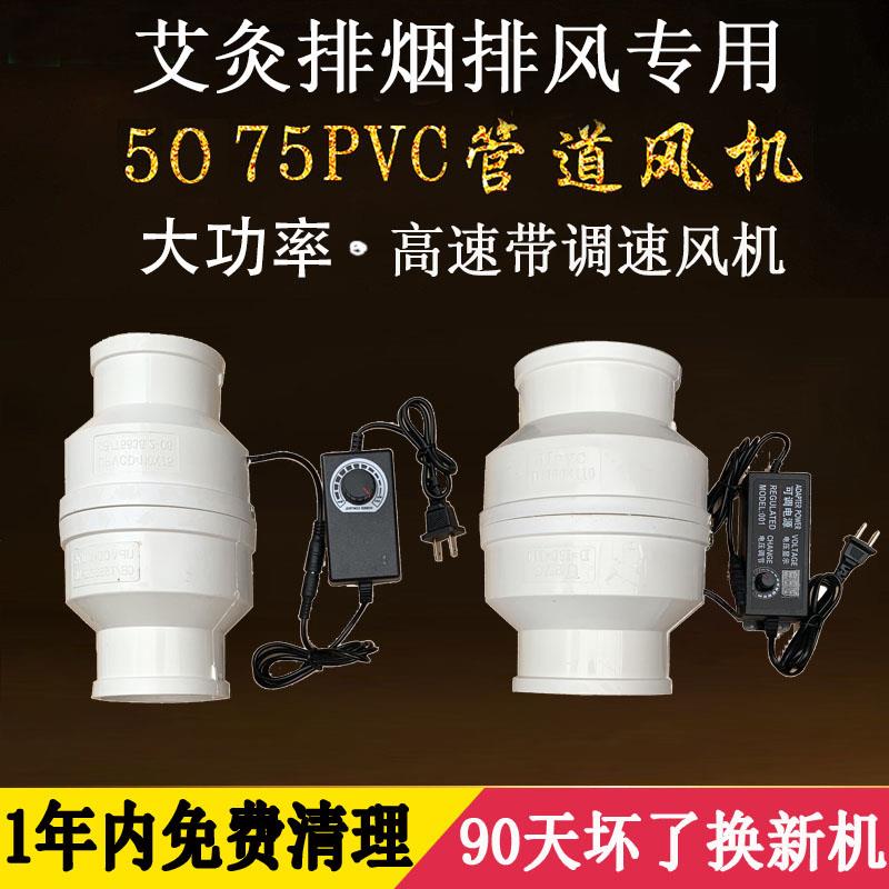 PVC50/75mm管道调速风机2/3/4/6寸迷你排气扇艾灸排烟吸烟机器