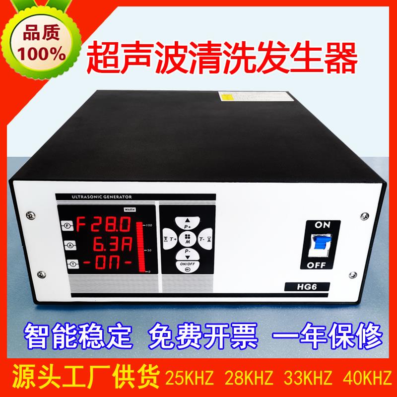 超声波发生器工业智能免调试清洗机电源洗碗机发生器25K28K40K20K