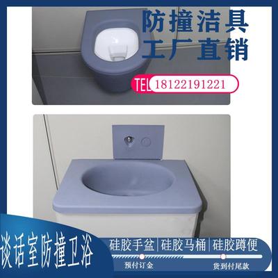谈话室防撞硅胶洗手台软包不锈钢蹲便器洗漱盆淋浴陶瓷马桶坐便器