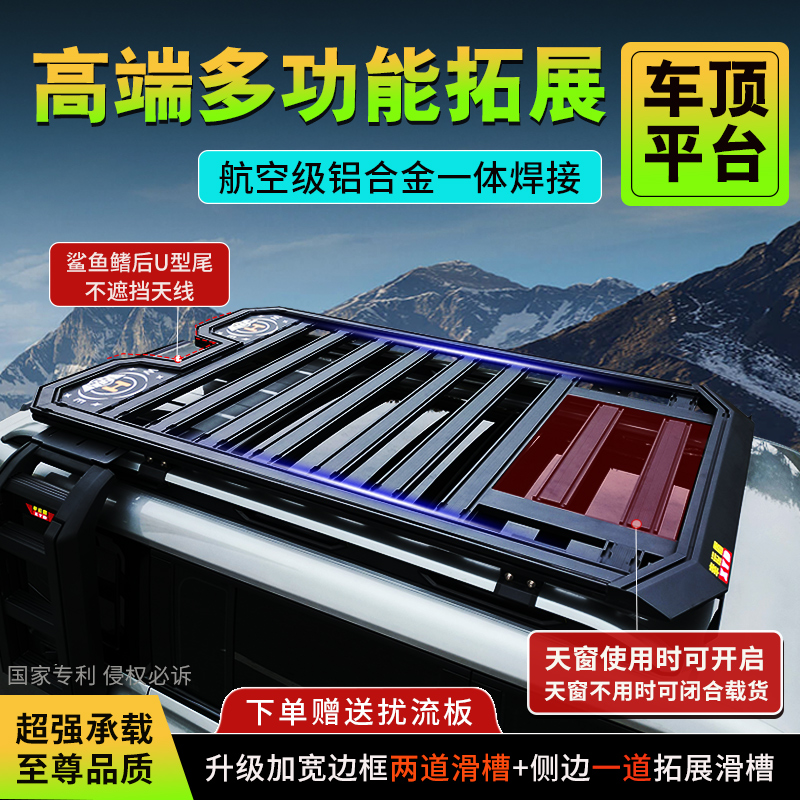 问界M7 传祺ES9 大通大家7 创维EV6 睿蓝9 启源Q05汽车顶行李架