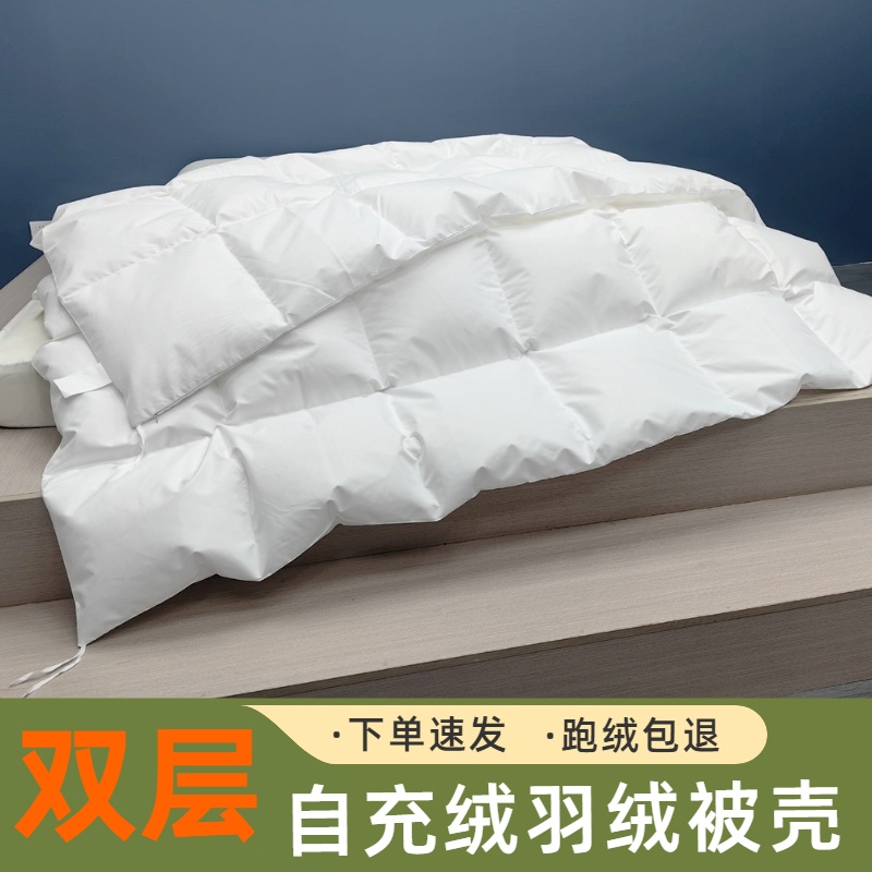 新款双层羽绒被壳自充自充绒半成品被套防钻绒钻毛内胆套高密度冬