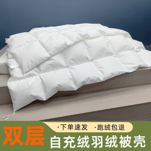 新款双层羽绒被壳自充自充绒