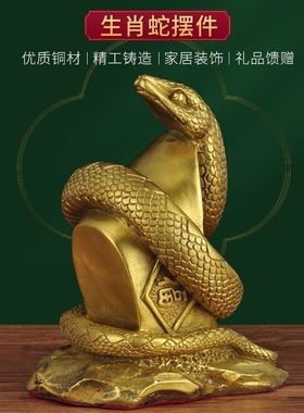 纯铜蛇摆件十二生肖蛇中式家A居客厅办公室桌面摆放生日礼品