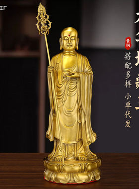 纯铜地藏王菩萨摆件黄铜像家用供奉客厅全铜装饰工艺品佛像