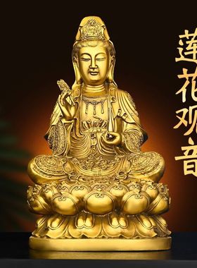 室内铜观音菩萨佛像供奉家用纯铜南海坐莲观世音家居摆件
