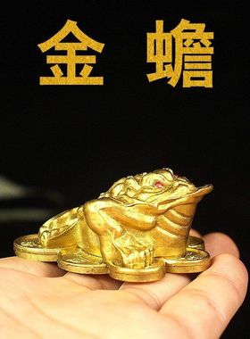 纯铜金蟾摆件三足蟾蜍家居客厅装饰品铜器礼品纯铜金蟾