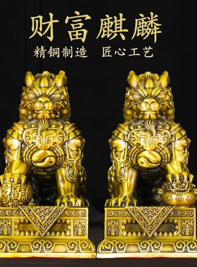 室内铜麒麟摆件一对八卦麒麟客厅玄关办公室高档装饰品