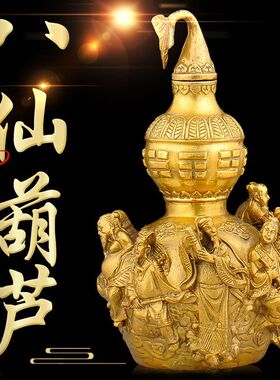室内八仙葫芦摆件八仙葫芦开盖精工纯铜葫芦风水工艺装饰品