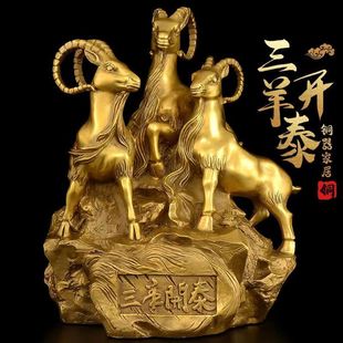 室内铜三羊开泰摆件黄铜三阳开泰羊摆件生肖羊客厅办公室