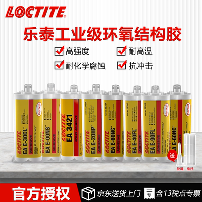 德国乐泰工业级双组份环氧胶