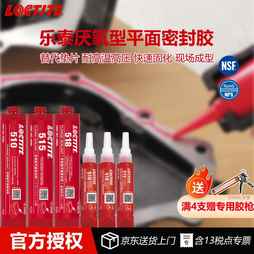 乐泰厌氧型平面密封胶现场成型