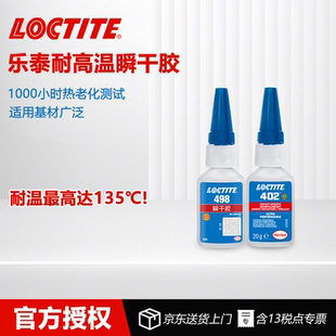 德国Loctite 乐泰4902 4861增韧型医疗级瞬干胶医疗器械针头注射器导管呼吸麻醉面罩球囊粘接
