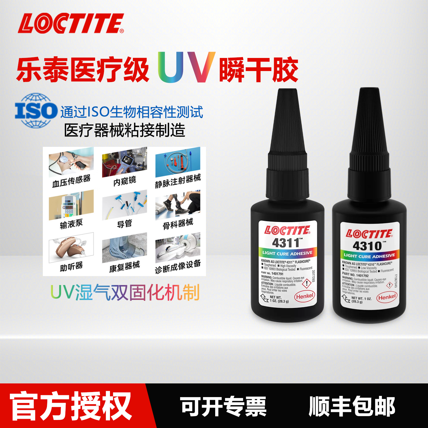 乐泰uv胶无影透明光固化胶水