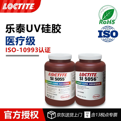 汉高乐泰SI50555056光固化硅胶