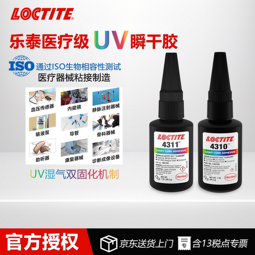 乐泰uv胶无影透明光固化胶水