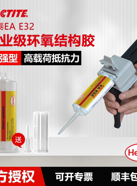 德国Loctite乐泰EA E32 ab胶双组份环氧树脂结构胶灰色高剪切剥离强度低收缩抗高温电子绝缘性