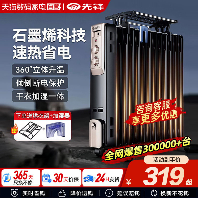 先锋油汀电取暖器家用大面积客厅电热油丁13片卧室烤火炉暖气241